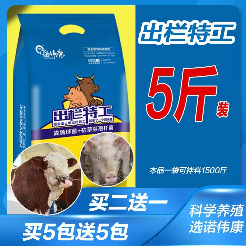 诺伟康出栏特工兽用猪牛羊5斤装