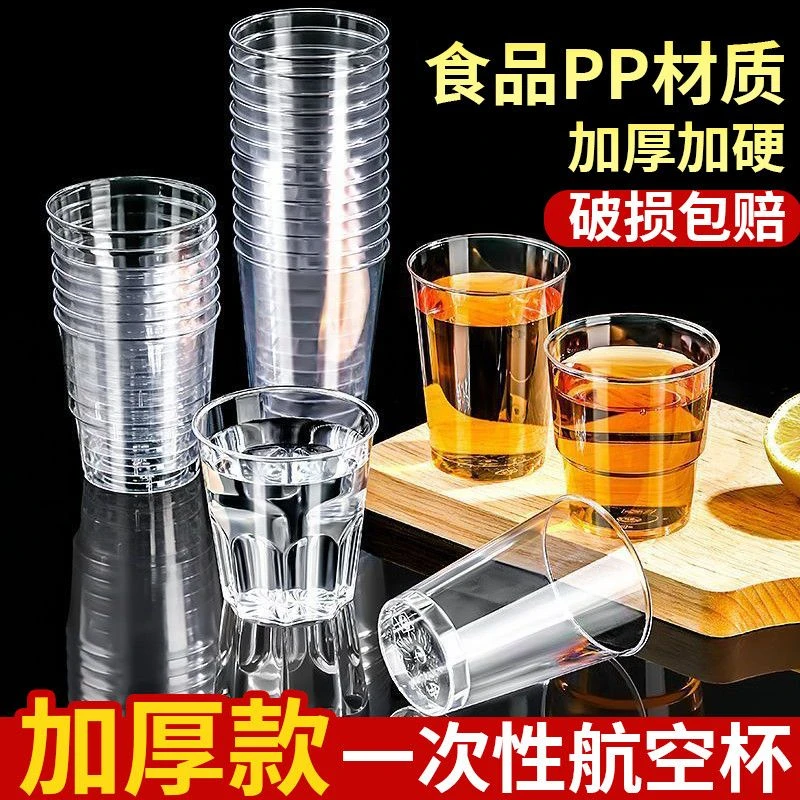 食品级一次性航空杯透明塑料杯加厚加硬太空杯家用茶水杯饮料杯
