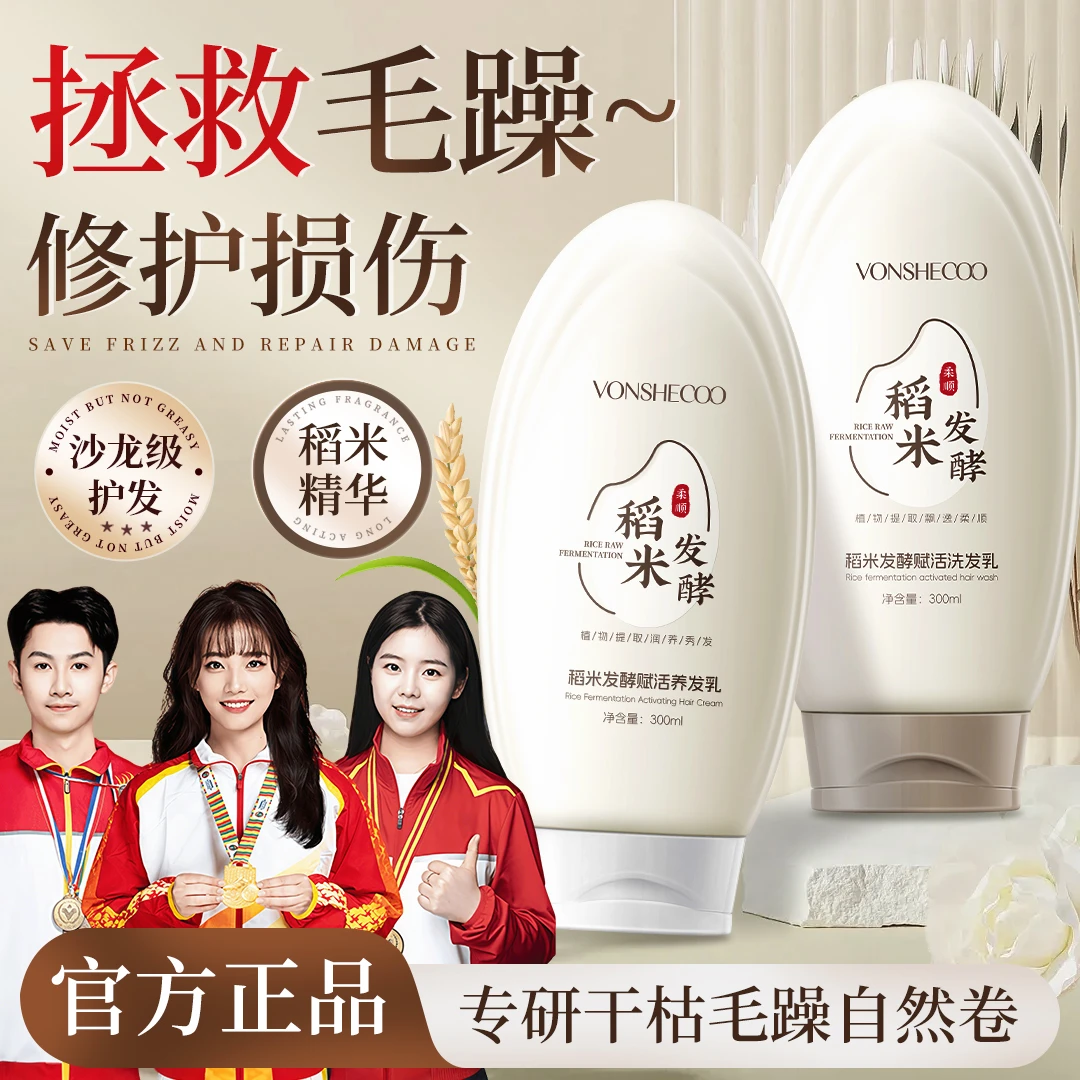 【冠军力荐】稻米原浆赋活养发乳修护干枯毛躁受损发质淘米水洗发水