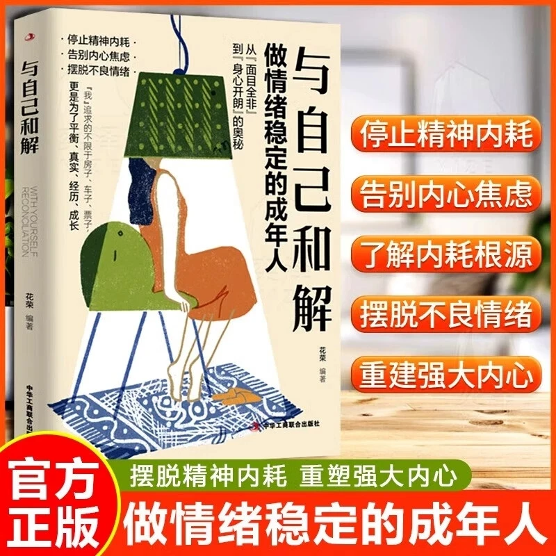 与自己和解做情绪稳定的成年人