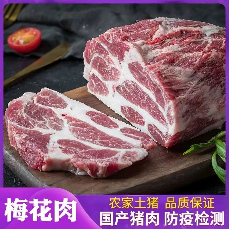 精品梅花肉【拍三斤送两斤】黑土猪猪梅花肉鲜嫩散养无皮瘦盒装发货