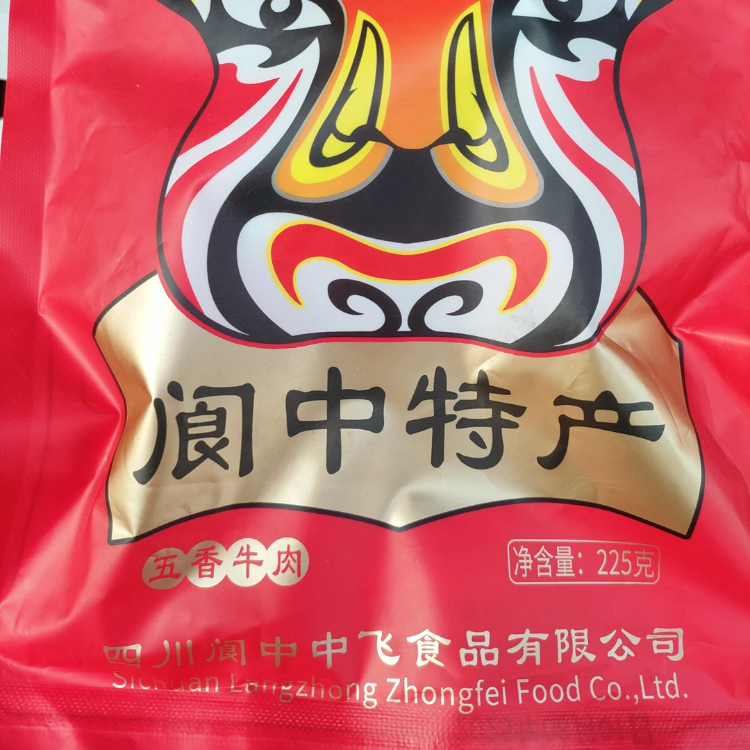 阆中特产阆中中飞牛肉五香牛肉