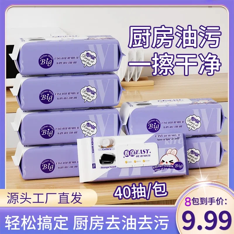 厨房湿巾三单五单屯 紫色八包湿纸清洁重油一次性家用清洁p1