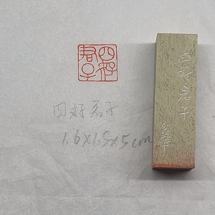 印石青田石四好君子