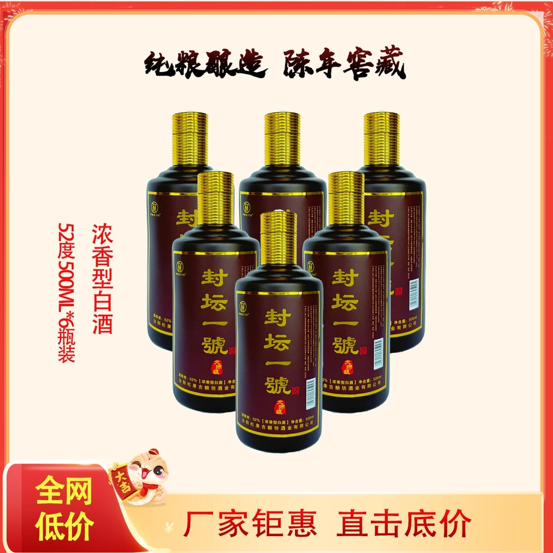 河洛龙门醉封坛一号浓香杜康村纯粮500毫升整箱口粮酒白酒52度500