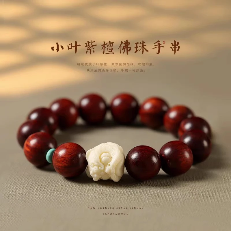 天然小叶紫檀手串国潮醒狮手链佛珠手串单圈文玩念珠檀香木质手链