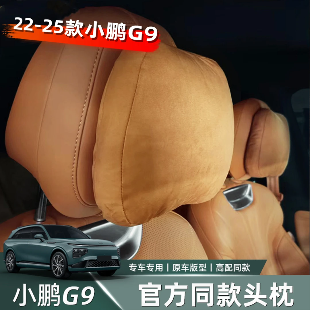 适用于官方同款小鹏G9头枕腰靠舒适颈枕脖枕护腰汽车专用品靠垫座