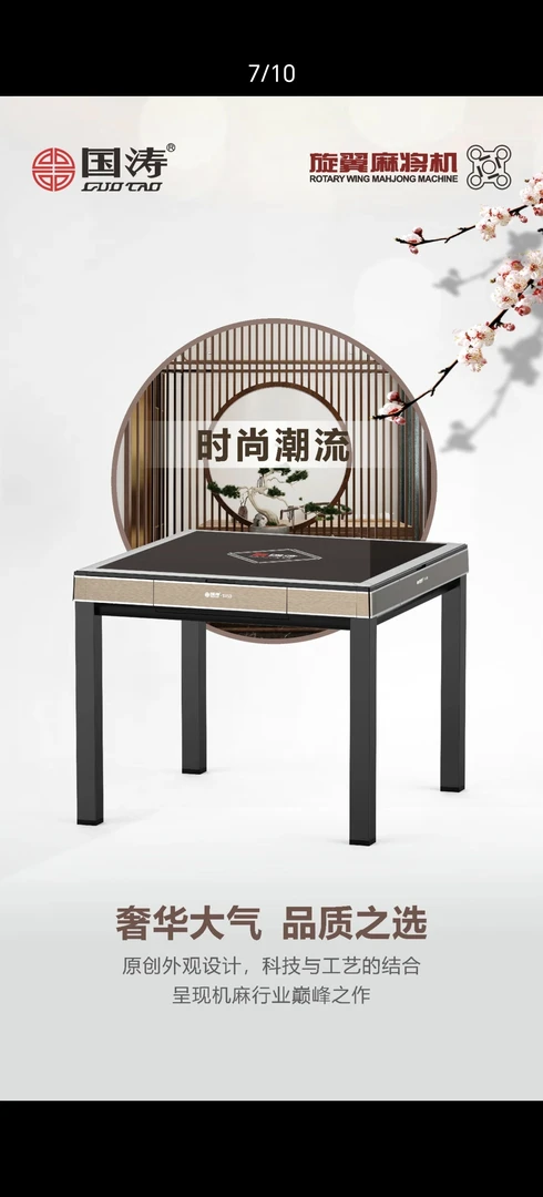 国涛T450旋翼麻将机