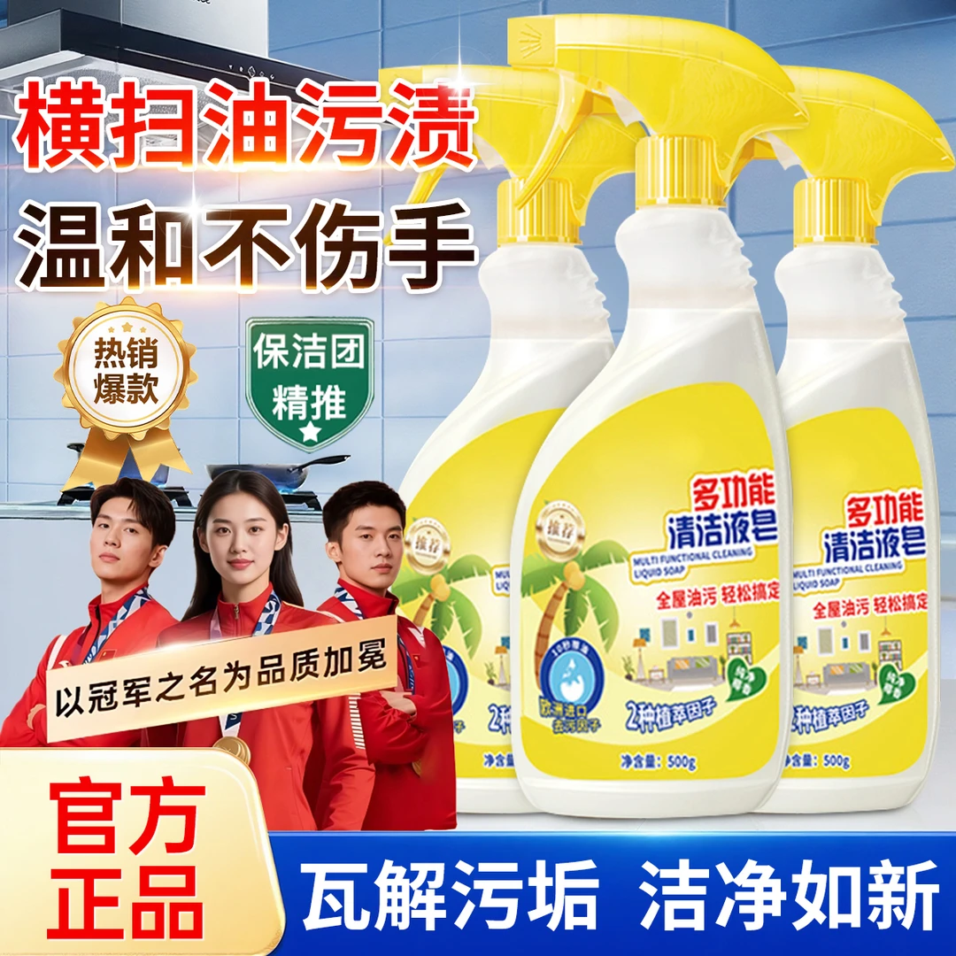 油污净厨房灶台油烟机烤箱强力去油去污渍除垢多功能泡沫型清洁剂