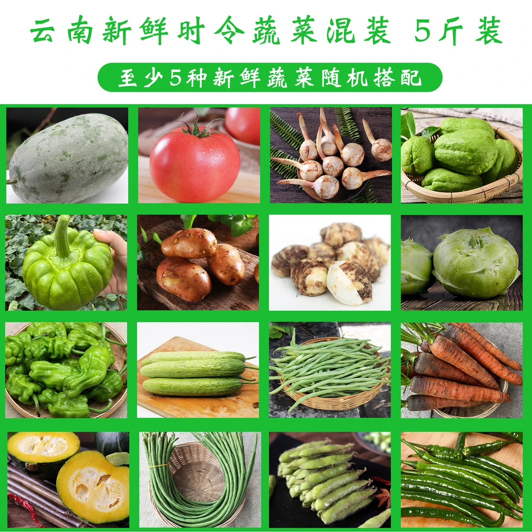 云南新鲜时令蔬菜5斤组合套餐农家蔬菜至少5种混装蔬菜搭配包邮