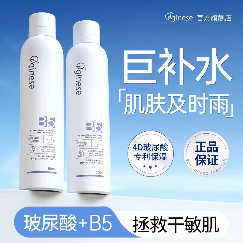 B5玻尿酸补水喷雾保湿修护舒缓温和化妆后湿敷爽肤水男士新款