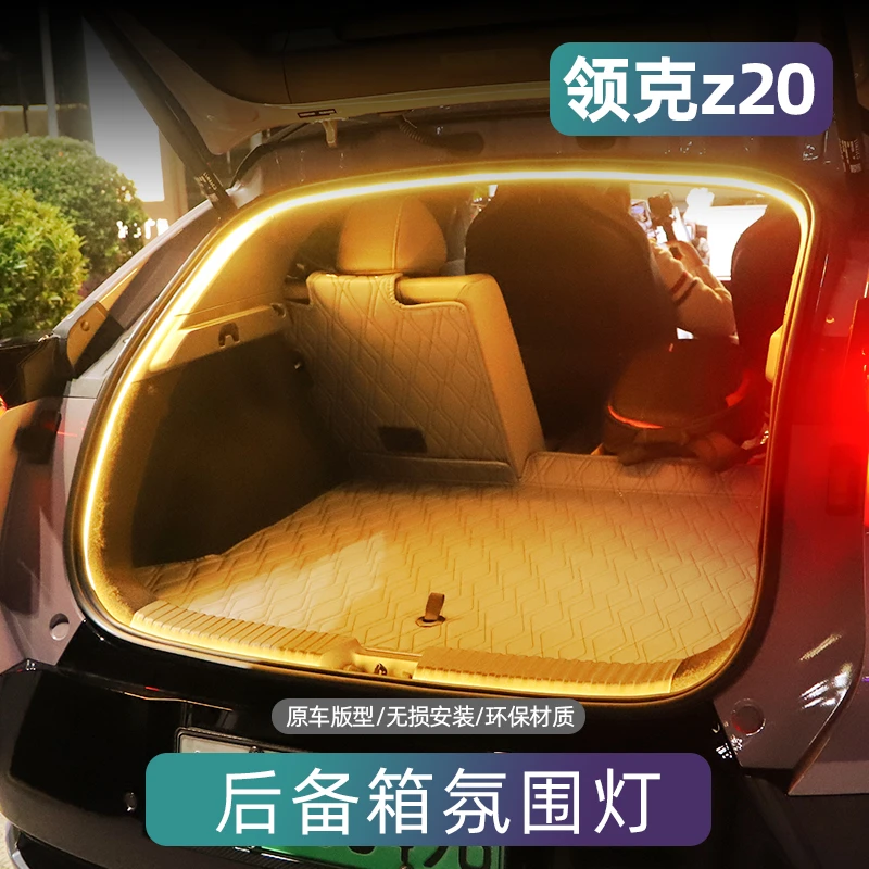 领克Z20专用后备箱氛围灯尾箱灯带条免接线无损安装汽车内饰改装