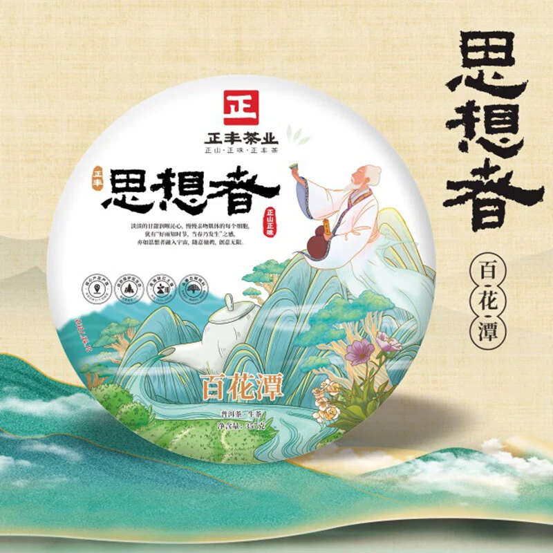 2021年思想者百花潭普洱生茶357g茶叶