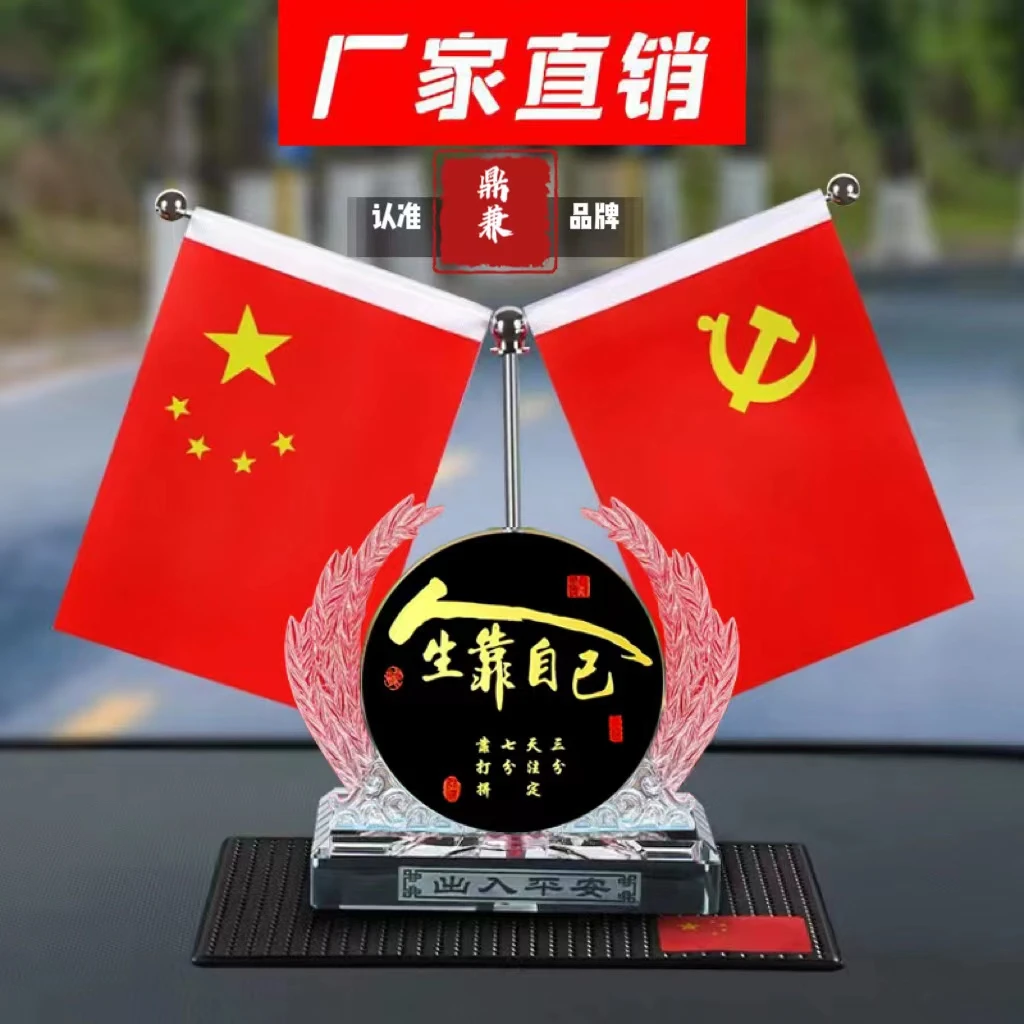 【厂家直销】车载国旗摆件汽车香水座网红中控台车内饰装饰用品大全