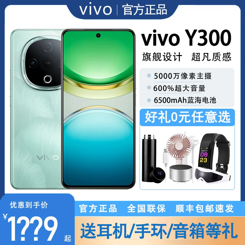 vivo Y300新一代超级扬声器超长续航超抗摔护眼直屏 5G智能AI手机