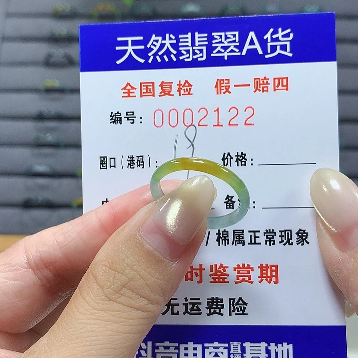 翡翠未镶嵌戒圈2122