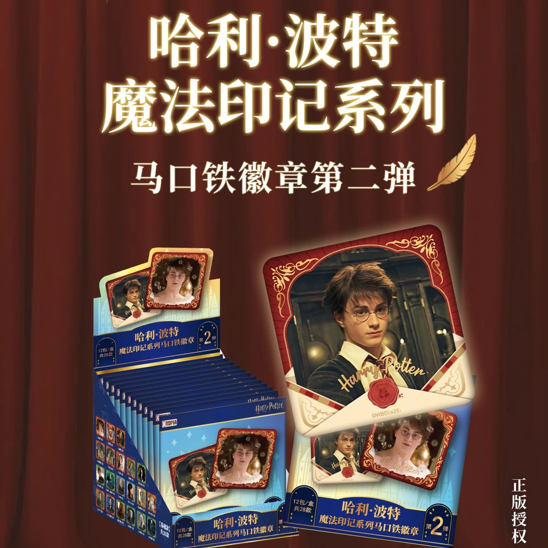 【吧唧对对碰】哈利波特系列华纳正版授权80mm方形吧唧
