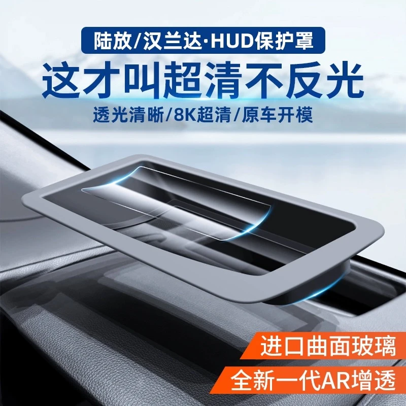 翔界 丰田陆放/汉兰达22-24款保护罩汽车内饰HUD仪防尘盖改装配件