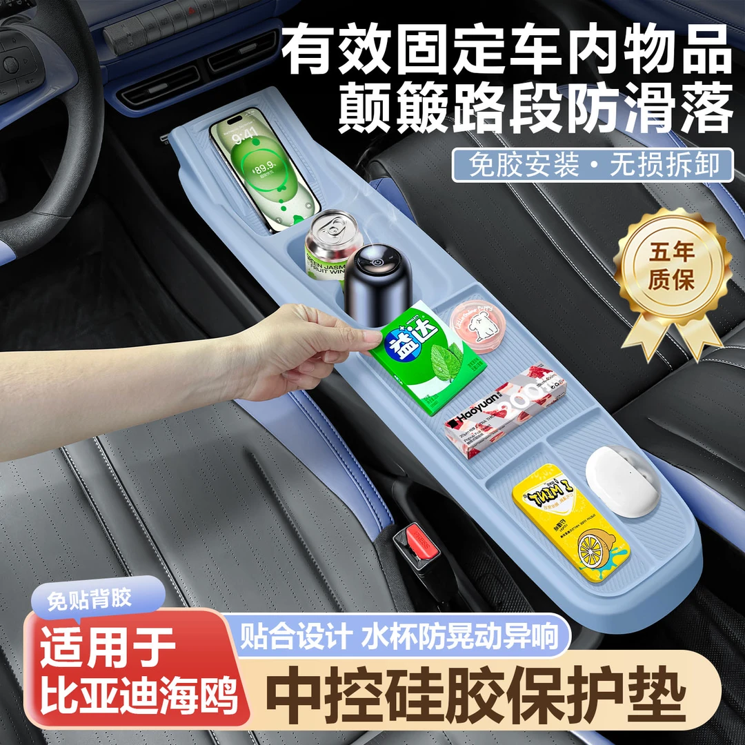 适用于比亚迪海鸥中控硅胶垫台垫防滑水杯垫内饰改装汽车用品大全