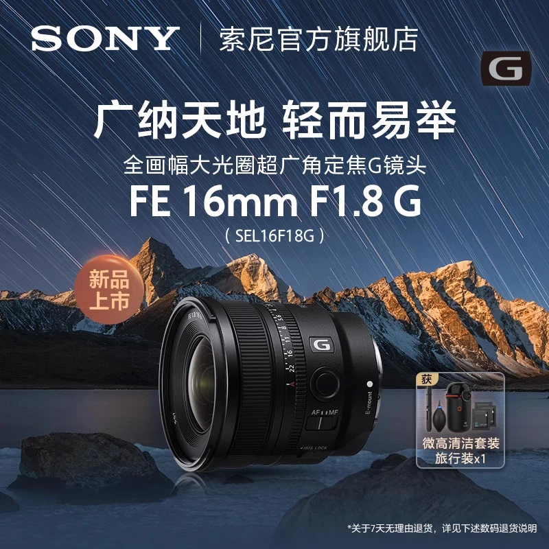 Sony/索尼SEL16F18G 全画幅大光圈超广角定焦G镜头