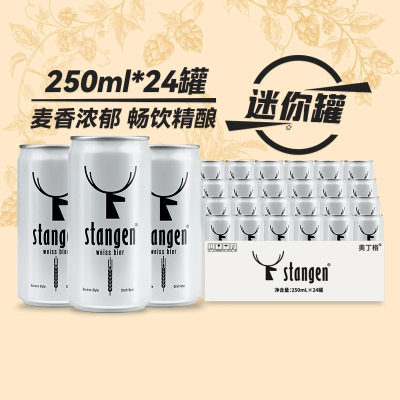 【尝鲜】德式精酿小麦白啤酒尝鲜款250ml*8罐