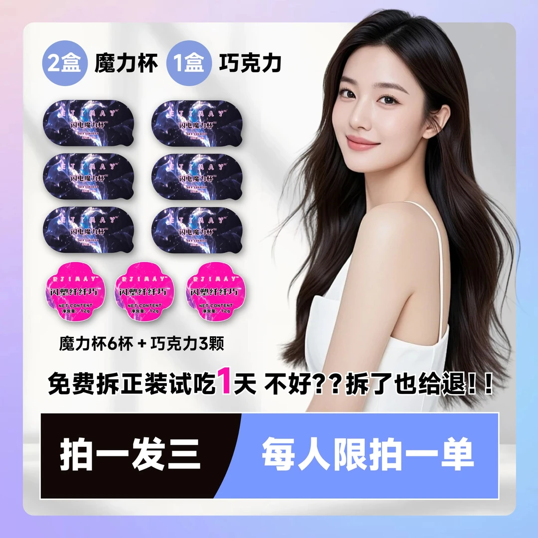 【14.0升级版】魔力杯➕巧巧杯/拍一发二（试吃一天）