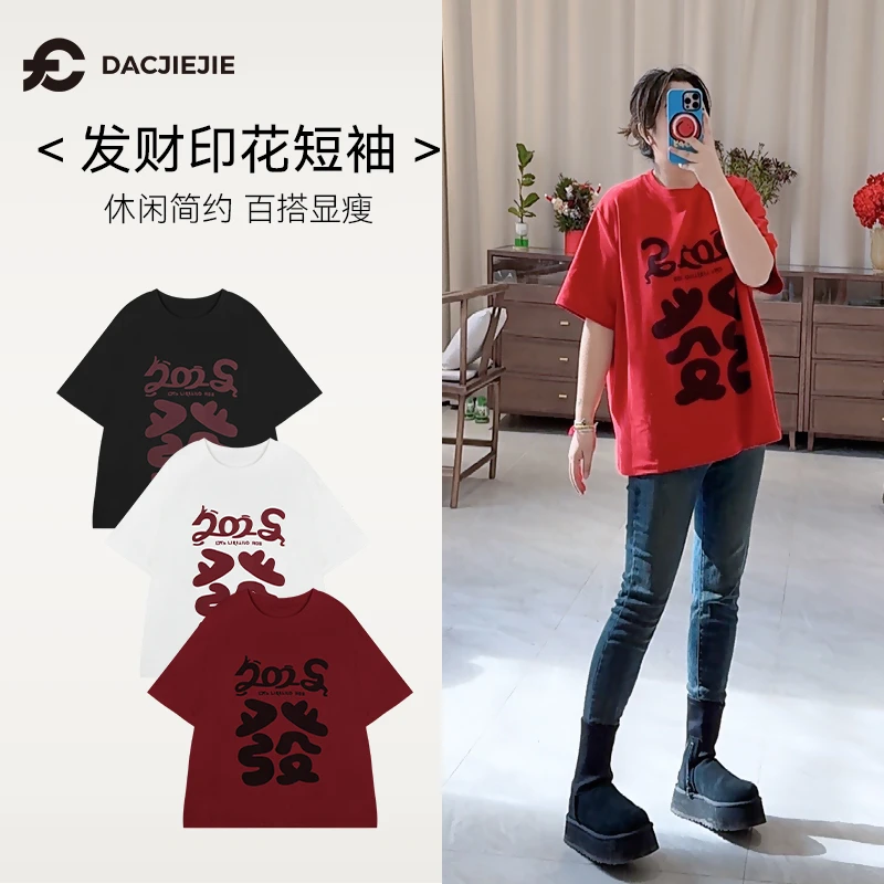 发财印花短袖简约休闲2025新款女T恤针织圆领宽松显瘦柔软舒适