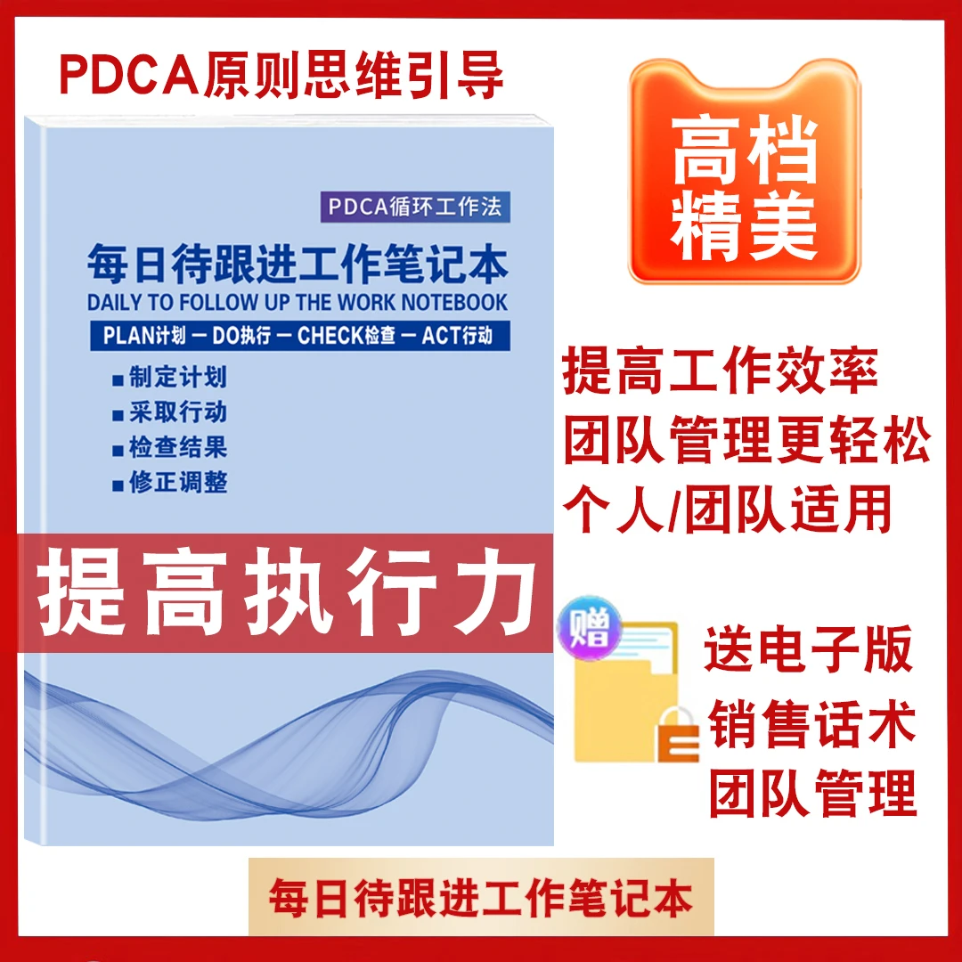 每日待跟进工作笔记本计划记录本每日每周总结记事本计划记录加厚