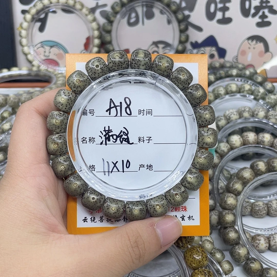 手串星月菩提A18满绿