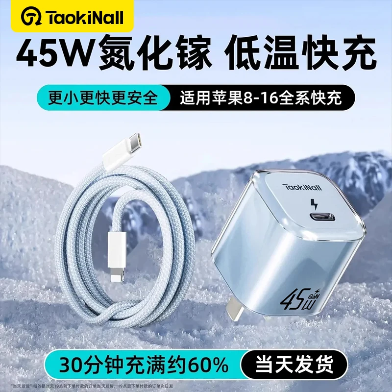 45W氮化镓适用苹果16promax充电器快充插头手机小冰块数据线正品