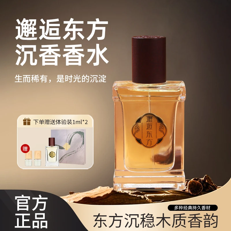 古法沉香淡香香水木质调天然精油古法调配独特东方沉香木质香水