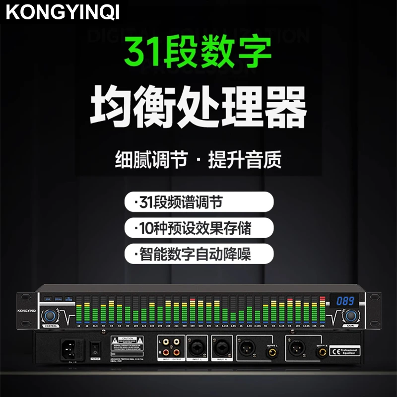 KONGYINQI/空茵31段数字降噪调音均衡器专业级新款2025年