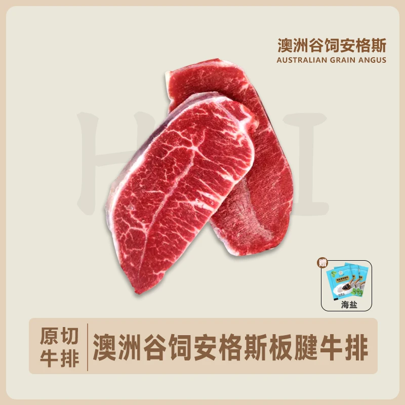 原切牛排【小公牛板腱】谷饲原切板腱原切牛排送海盐顺丰冷链包邮