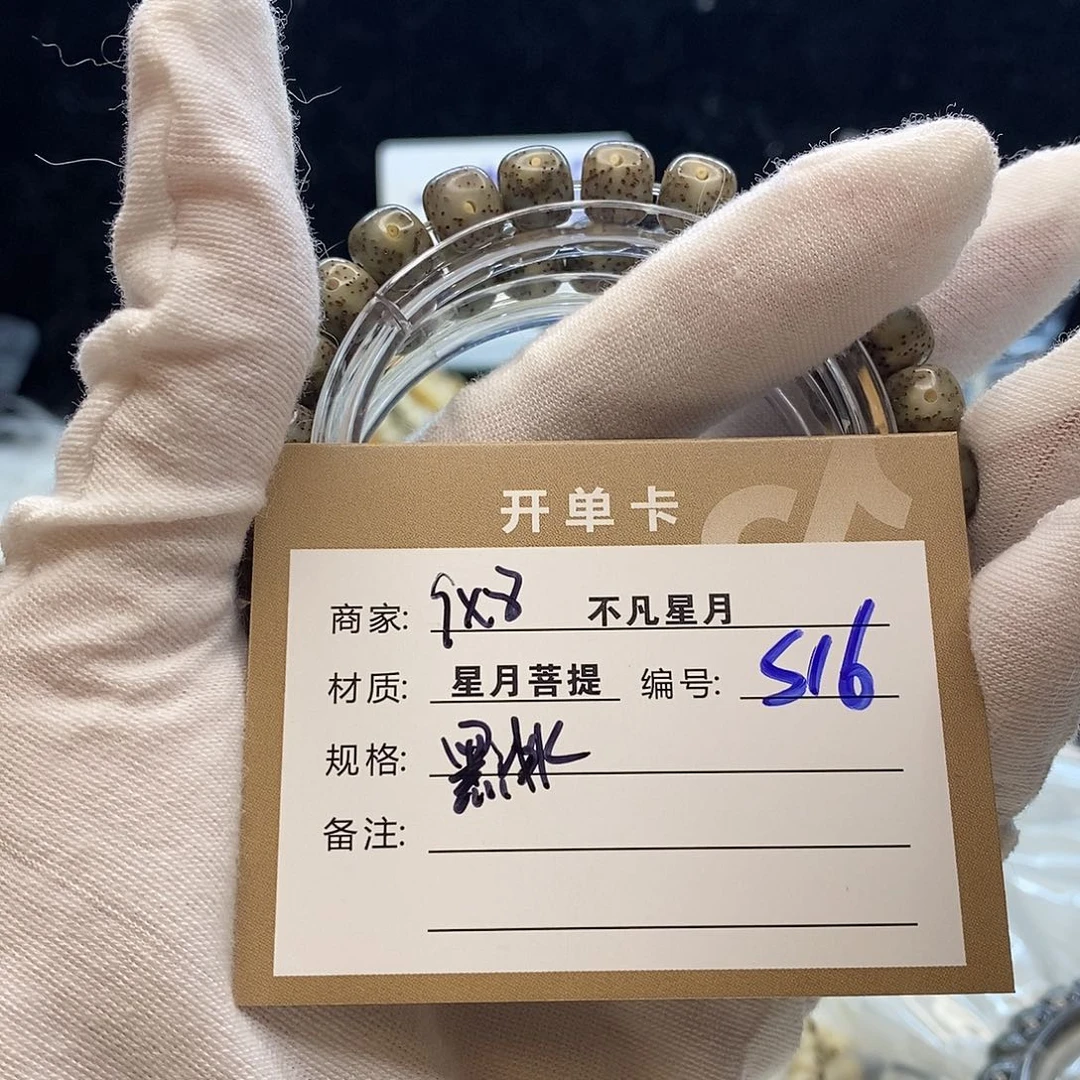 星月菩提手串11112222S16