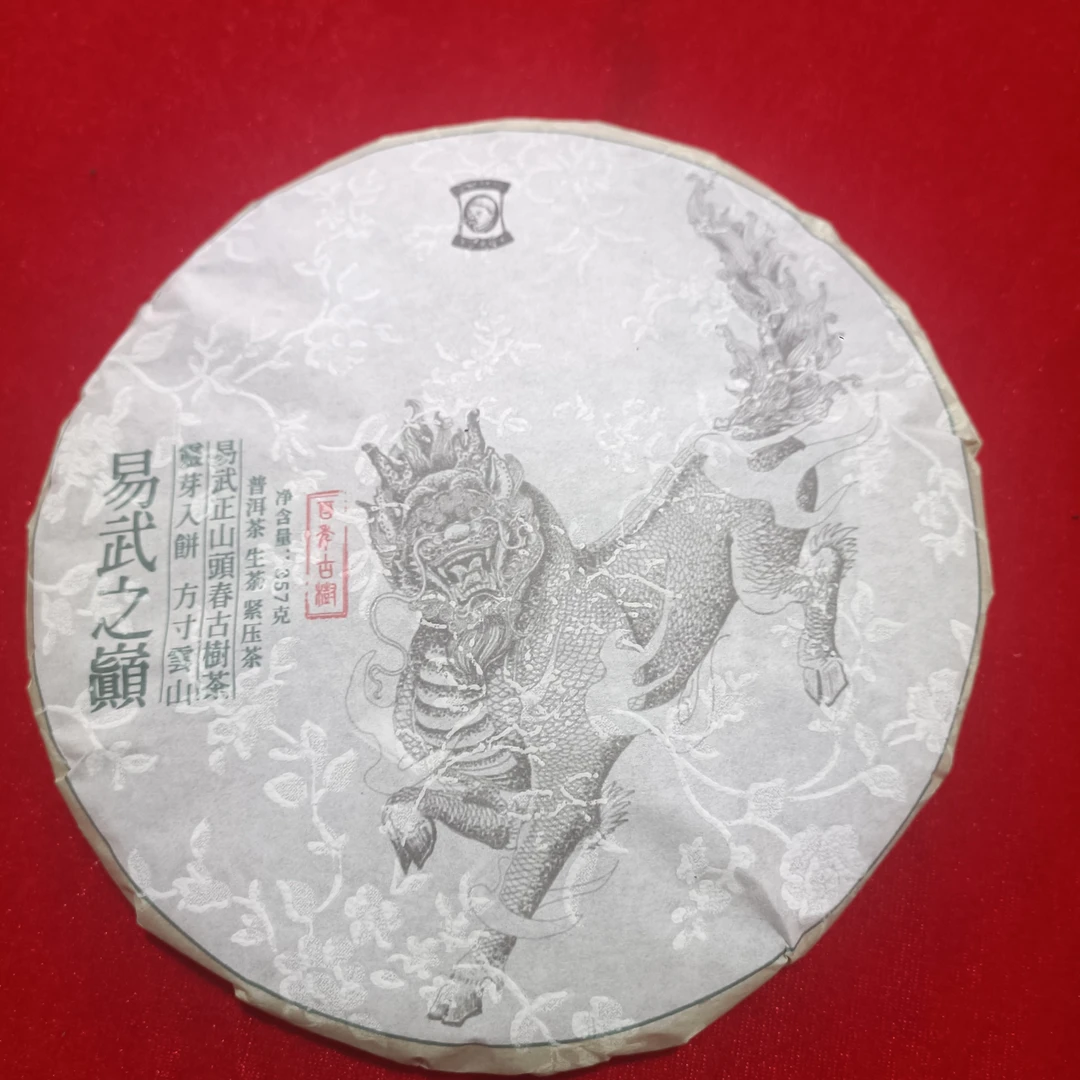 2025年丁老倌易武之巅普洱生茶357克饼