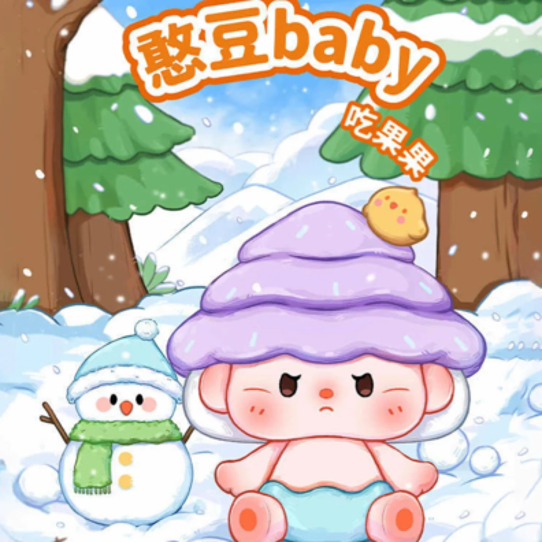 【拆盒】憨豆baby吃果果mini盲盒可爱水果系列摆件可爱公仔