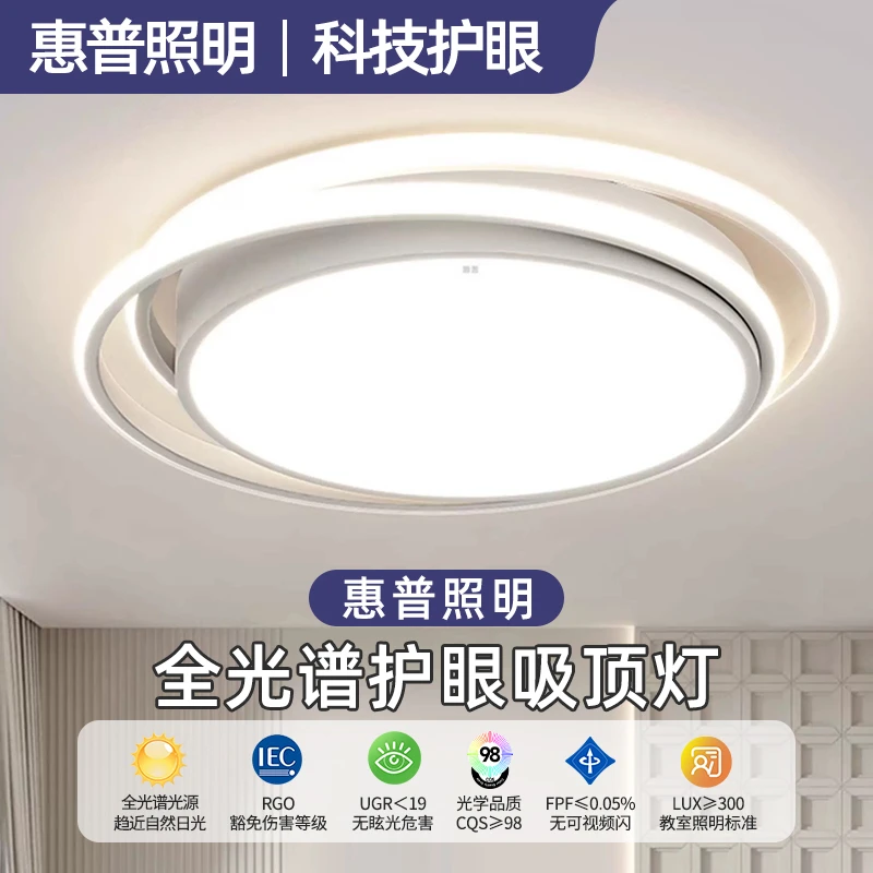 惠普精工灯具超亮卧室灯现代简约房间灯大气圆形主卧智能灯吸顶灯