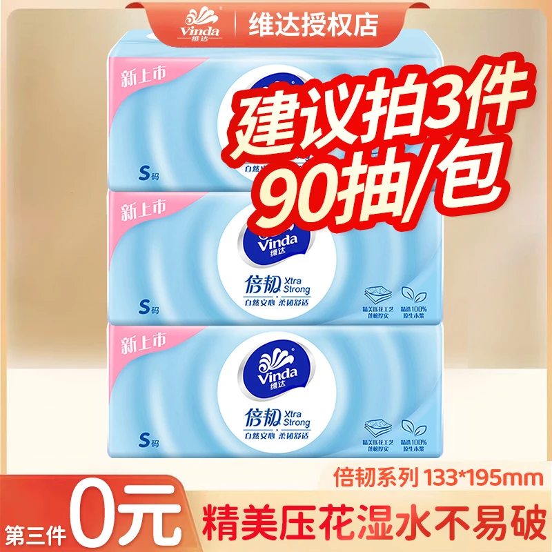 维达倍韧亲肤抽纸纸巾3层两用1包纸巾家用实惠装加厚压花抽纸F