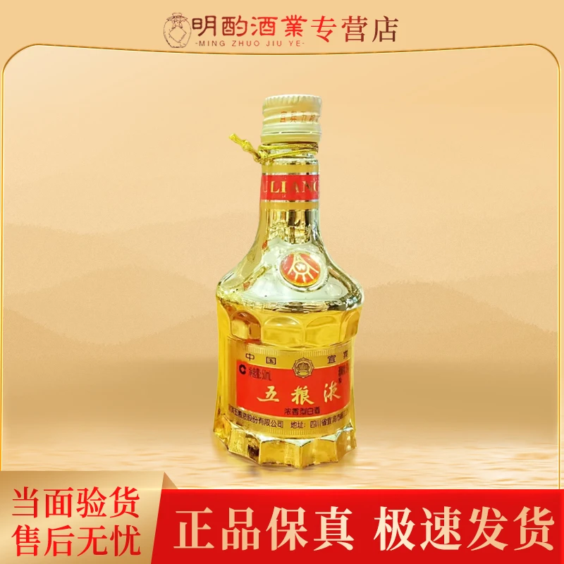 五粮液【VIP】2020年金装五粮液小酒（带品鉴字样介意勿拍）52度50ml