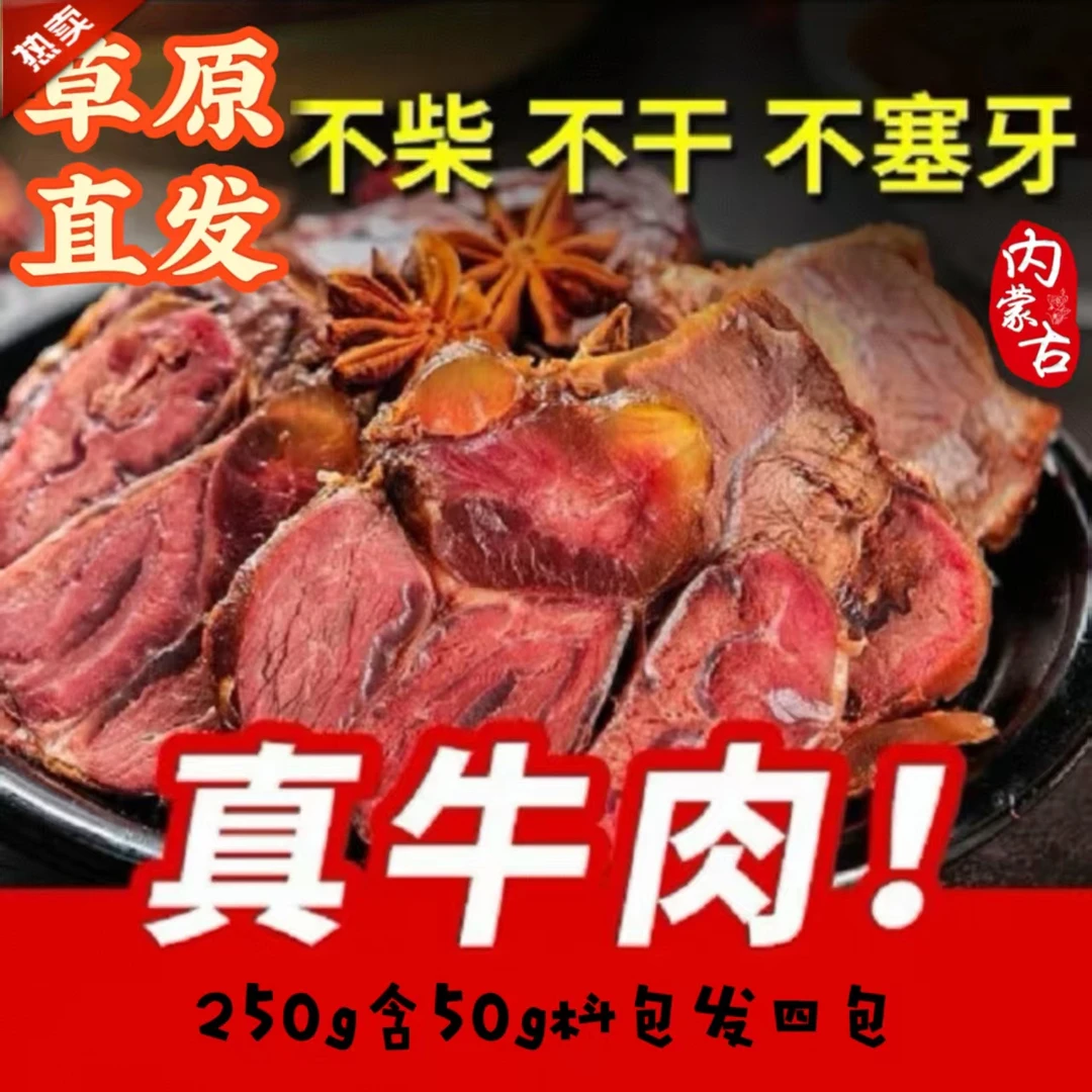2真空包装开袋即食正宗酱牛肉拍一斤送一斤卤牛肉熟食