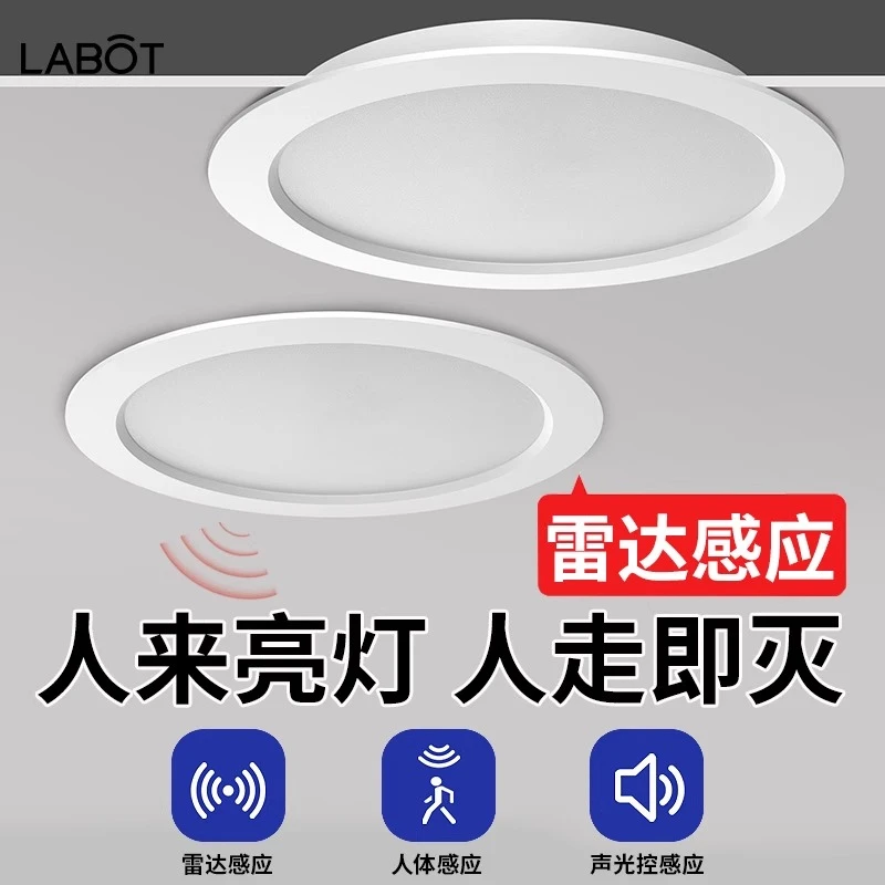 红外人体雷达感应灯超薄嵌入式开孔7.5-14cm入户楼梯走廊过道筒灯