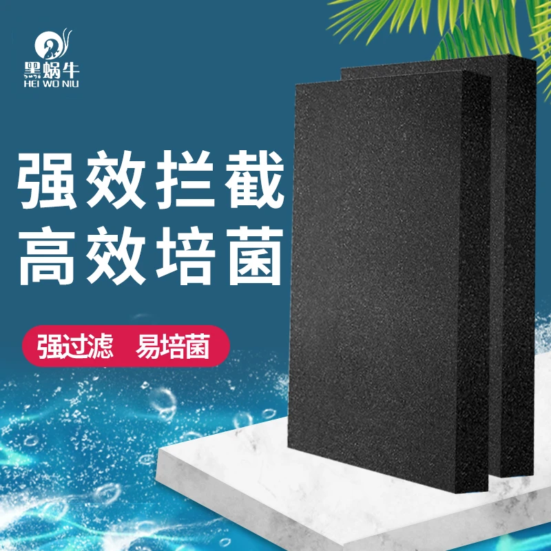黑蜗牛鱼缸生化棉过滤棉过滤器过滤材料高密度黑海绵水族箱滤材