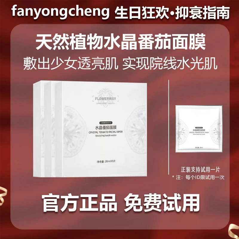 【瓷炫专属】水晶番茄面膜熬夜急救提亮K氧K糖提亮面膜5