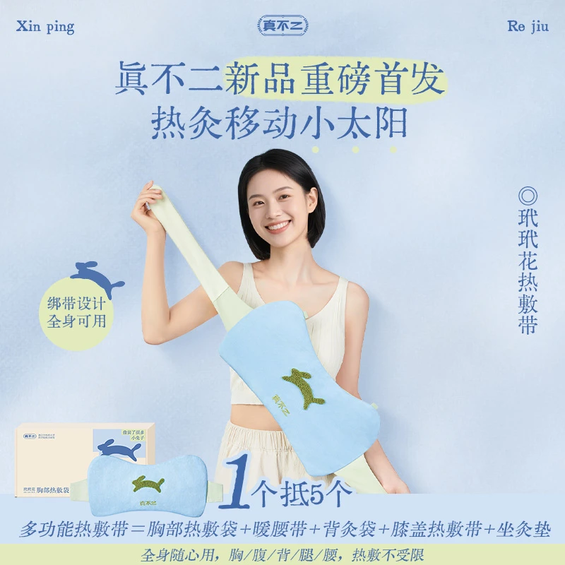 【中秋节礼物】】真不二玳玳花全身热敷袋热敷贴草本温灸Z