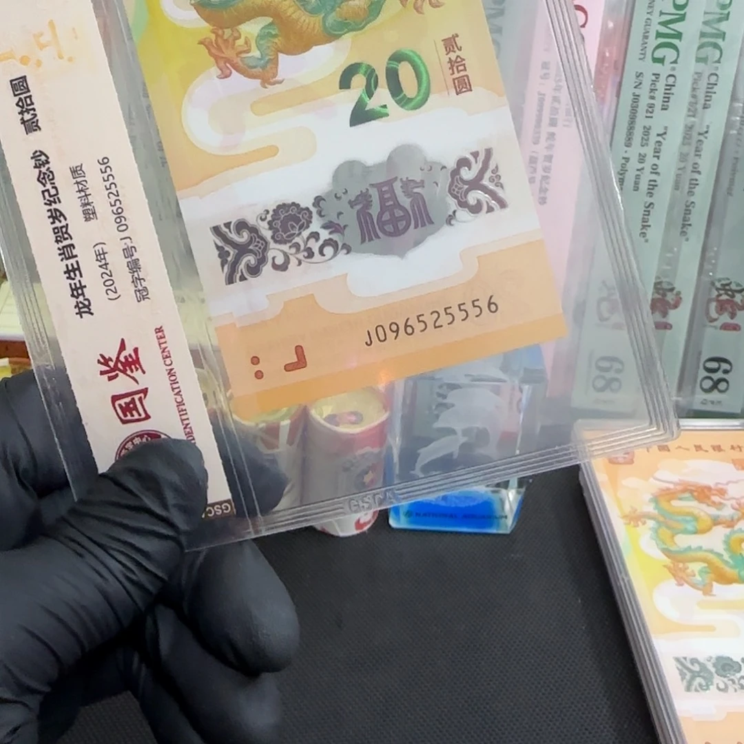 塑料龙钞满号如意号豹子身096525556