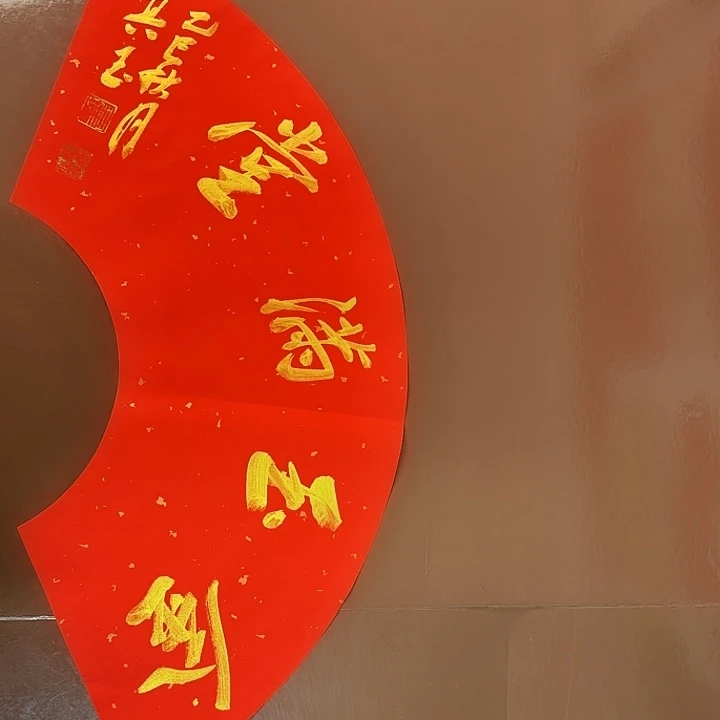 书法书法作品多次获奖