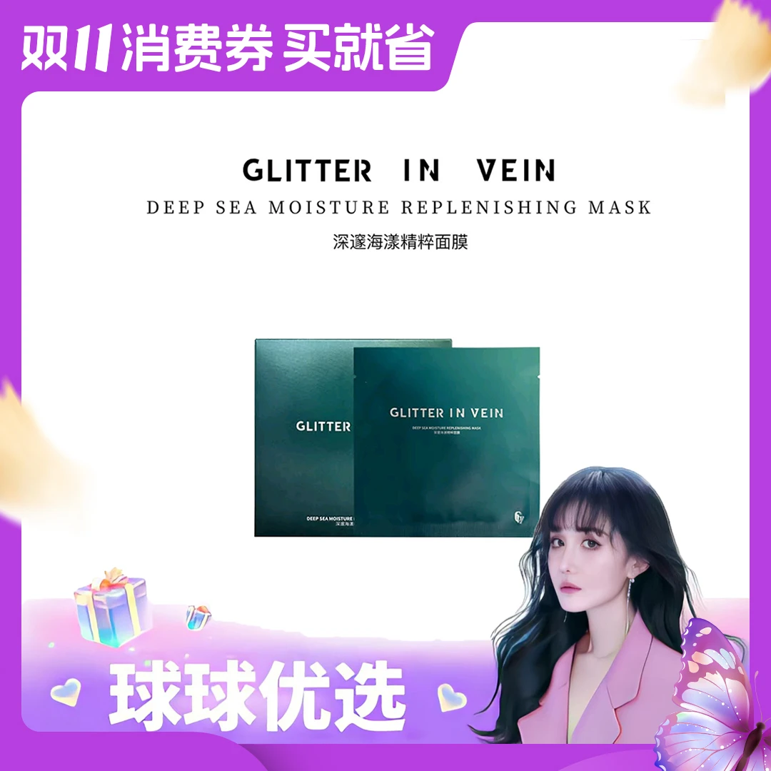 【球球优选】格茵薇深邃海漾精粹面膜 现货48h
