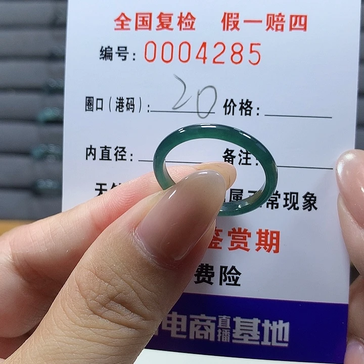 翡翠未镶嵌戒圈4285
