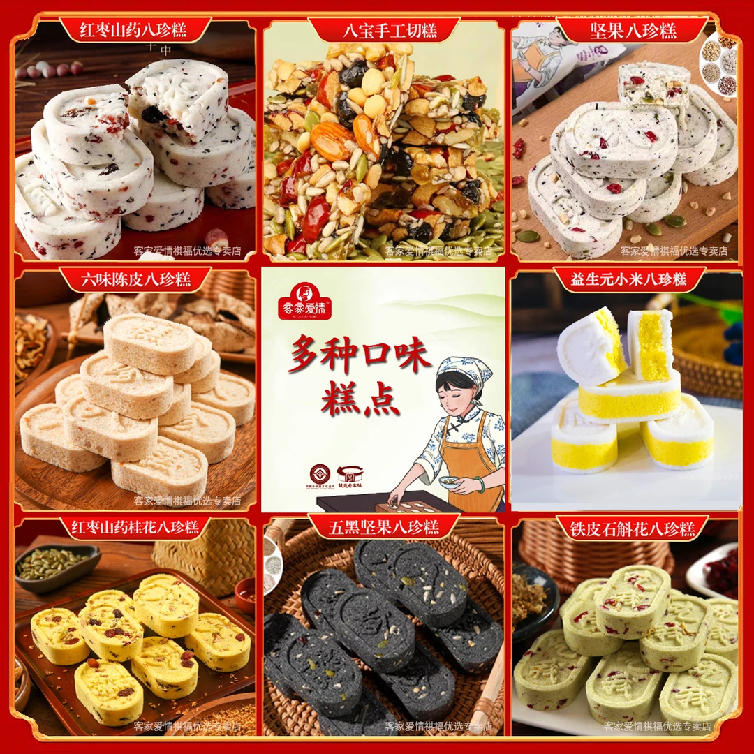 多种口味八珍糕-客家爱情非遗老字号无添加蔗糖代餐解馋营养均衡