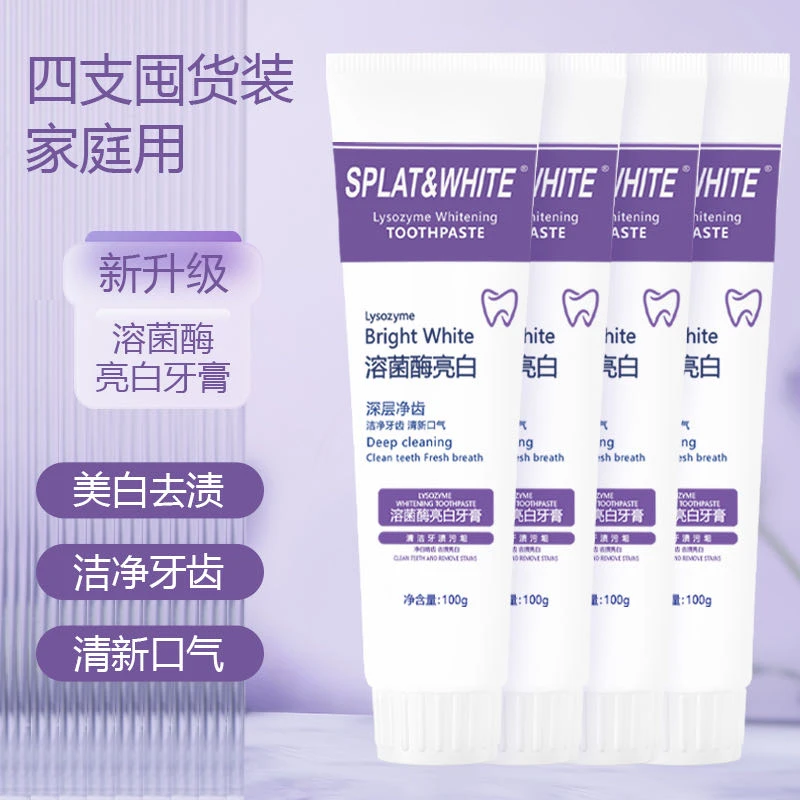 【拍1发4盒】溶菌酶亮白牙膏清新口气深层清洁亮白牙齿家庭装